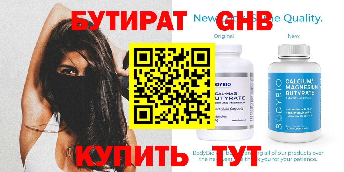 БУТИРАТ бутандиол Гай