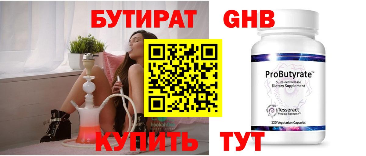 Бутират 99%  Вход с VPN  Бутират  Гай 