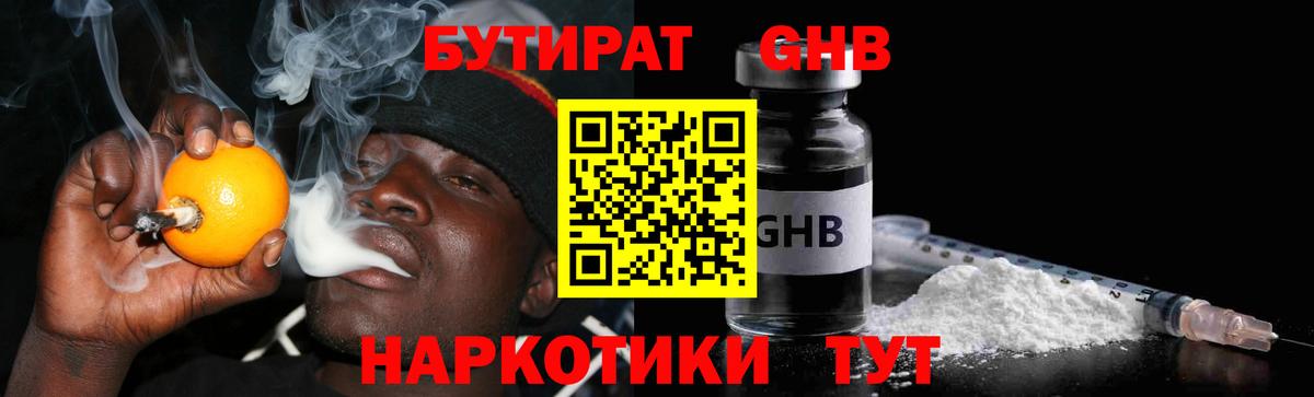 Бутират 99% Гай