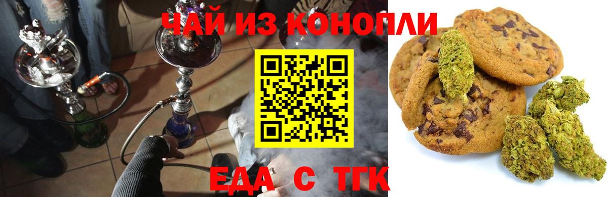 Печенье с ТГК марихуана  Гай 