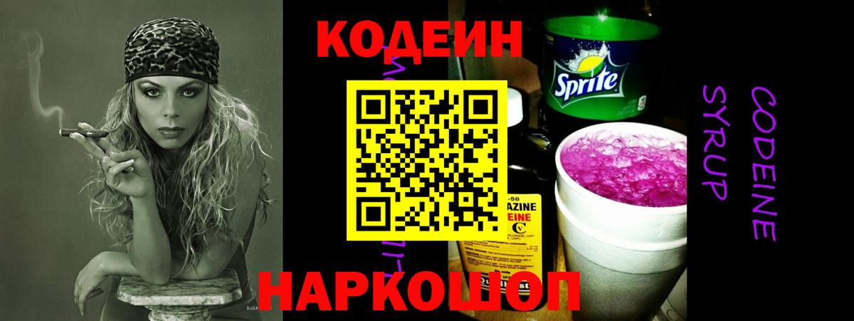 Кодеин Purple Drank Гай