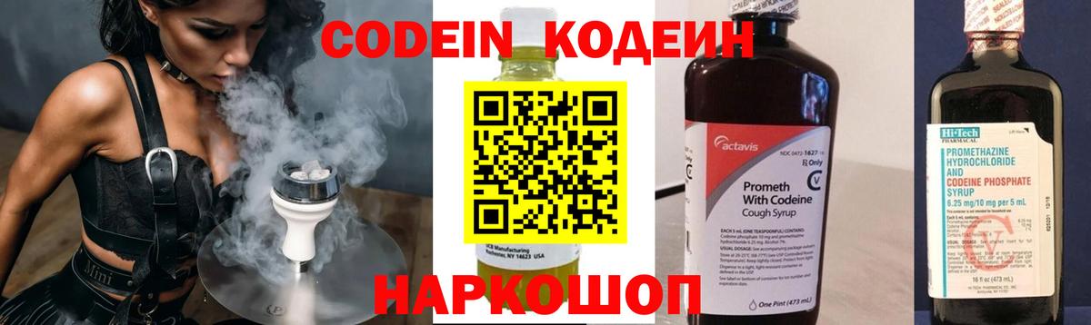 Кодеин напиток Lean (лин)  Вход с VPN  Гай  наркошоп  Кодеин Purple Drank 