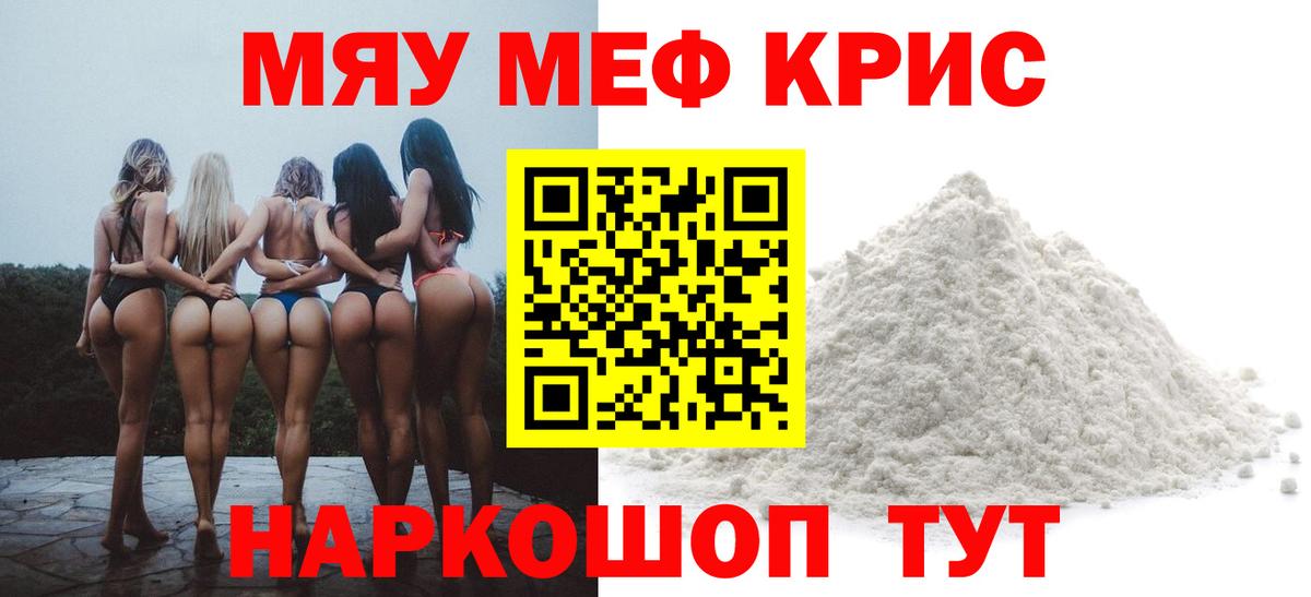 МЕФ mephedrone  Меф  Меф  Мефедрон VHQ  Вход с VPN  Гай 