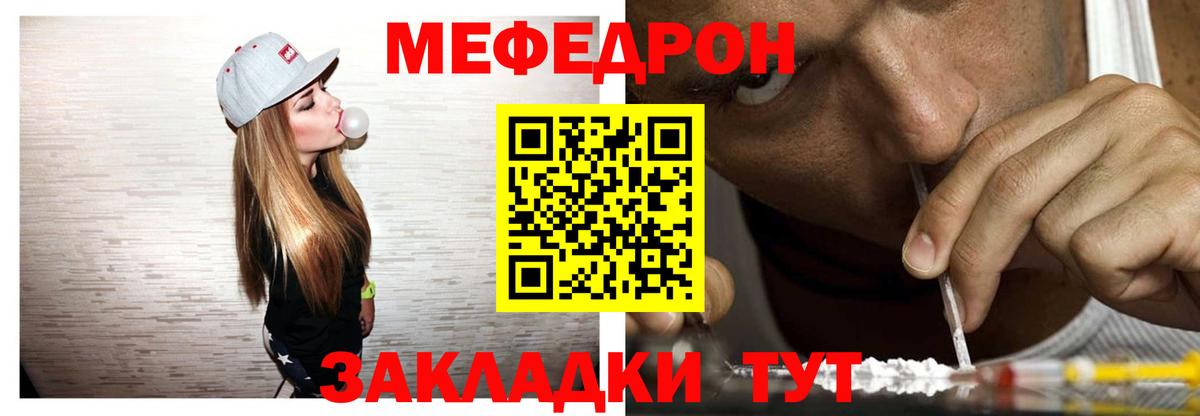 Меф мяу мяу кристаллы Гай