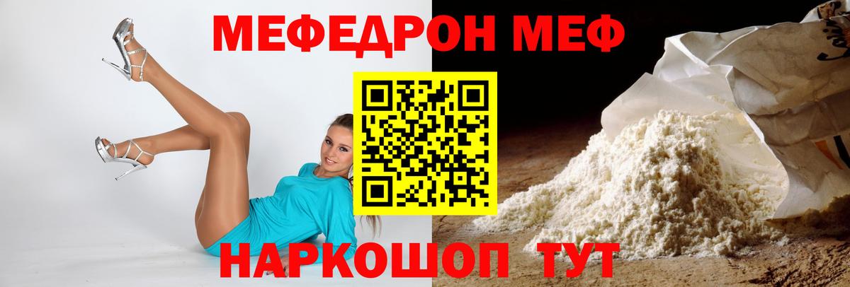 Мефедрон  Гай