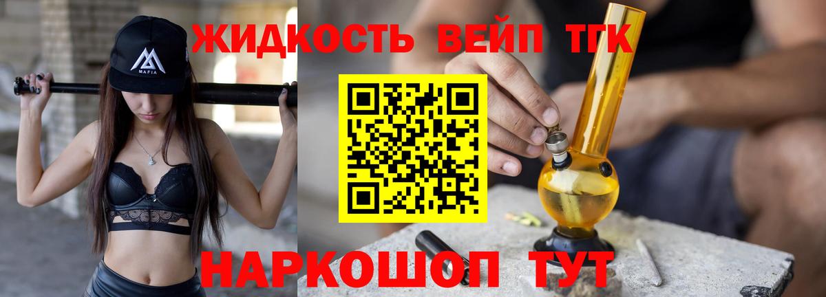 ТГК вейп Гай